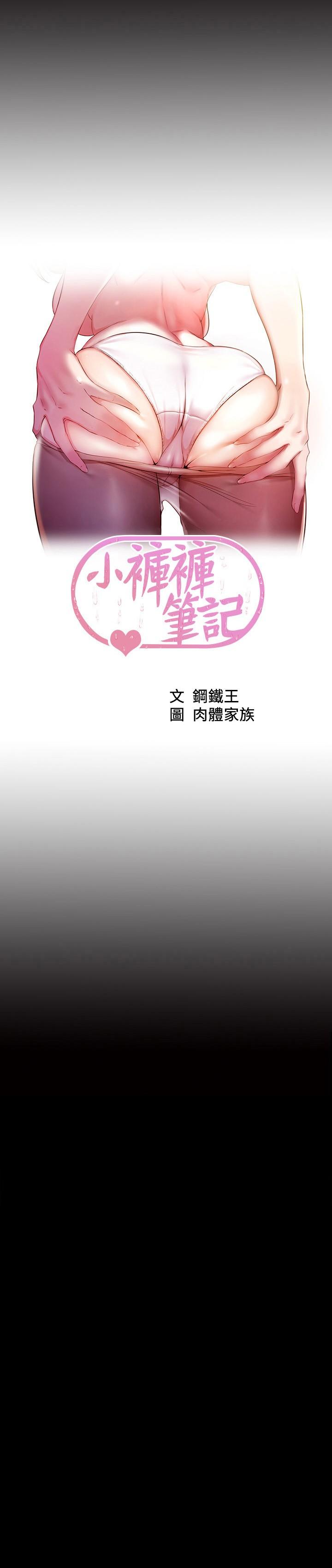 韩国漫画小裤裤笔记韩漫_小裤裤笔记-第100话-今天晚上要揉个爽在线免费阅读-韩国漫画-第3张图片