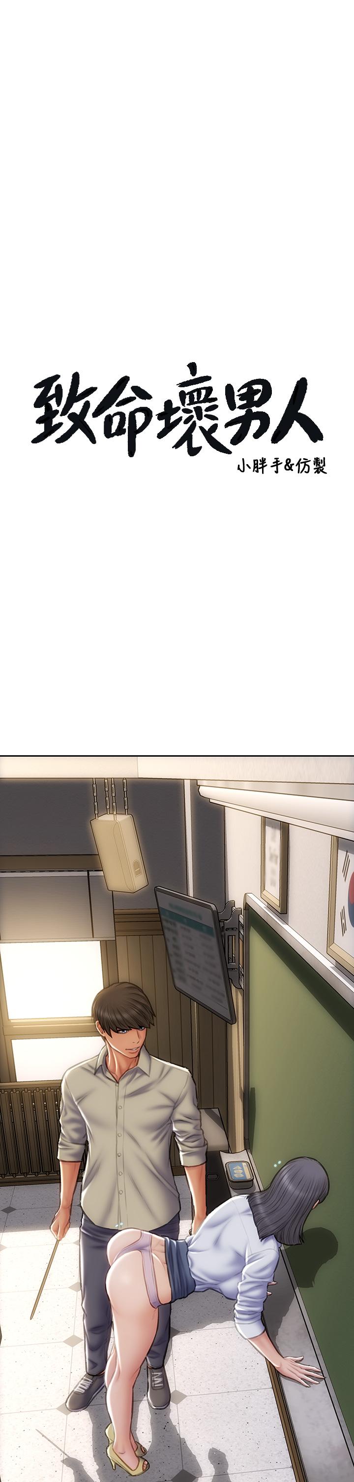韩国漫画致命坏男人韩漫_致命坏男人-第49话-用我的棒子惩罚你在线免费阅读-韩国漫画-第3张图片