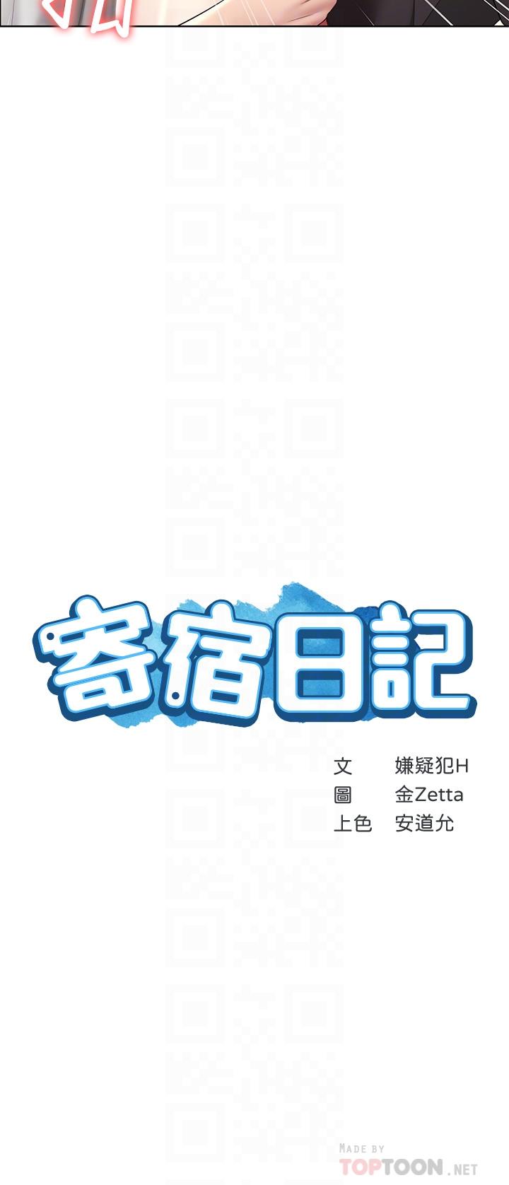 韩国漫画寄宿日记韩漫_寄宿日记-第115话-要被发现了，快点射在线免费阅读-韩国漫画-第4张图片