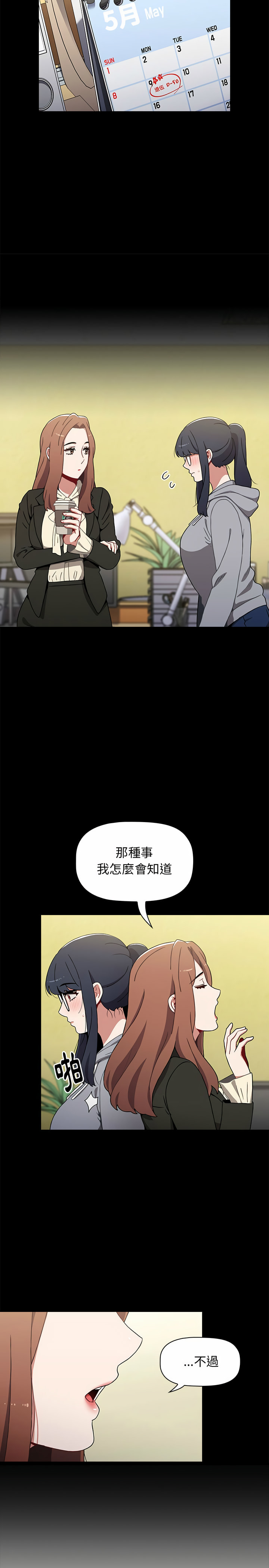 韩国漫画小孩子才做选择韩漫_小孩子才做选择-第9章在线免费阅读-韩国漫画-第4张图片