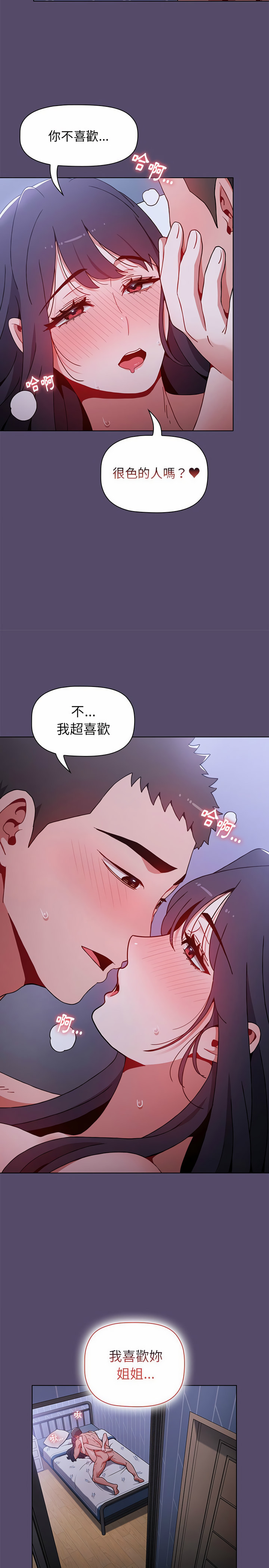 韩国漫画小孩子才做选择韩漫_小孩子才做选择-第9章在线免费阅读-韩国漫画-第24张图片