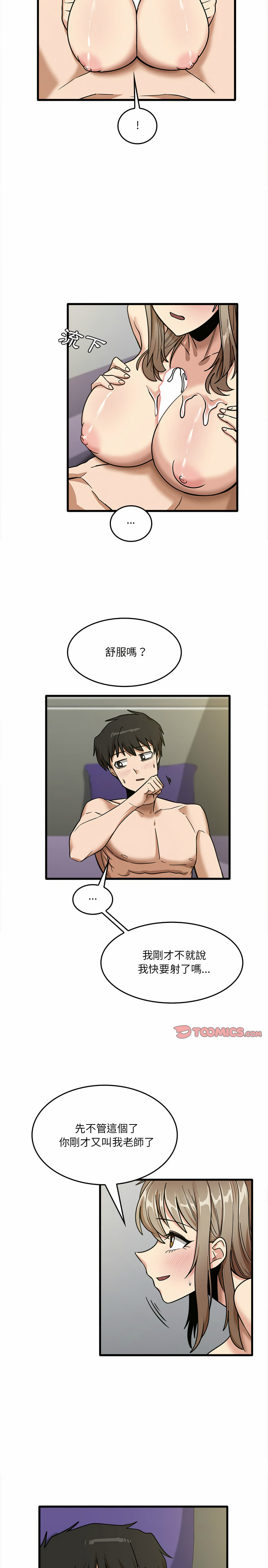 韩国漫画实习老师好麻烦韩漫_实习老师好麻烦-第15章在线免费阅读-韩国漫画-第14张图片