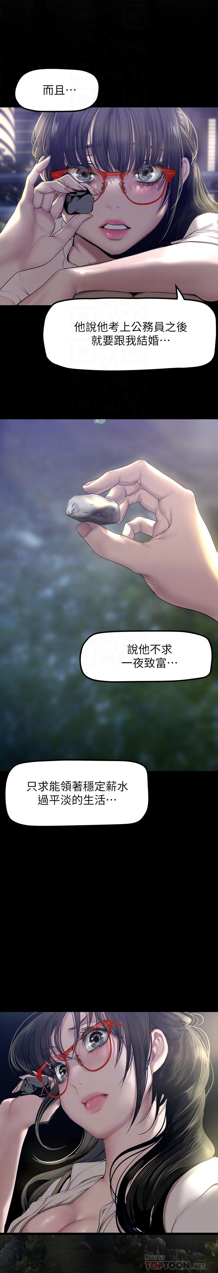 韩国漫画美丽新世界韩漫_美丽新世界-第164话-主管的秘密请求在线免费阅读-韩国漫画-第16张图片