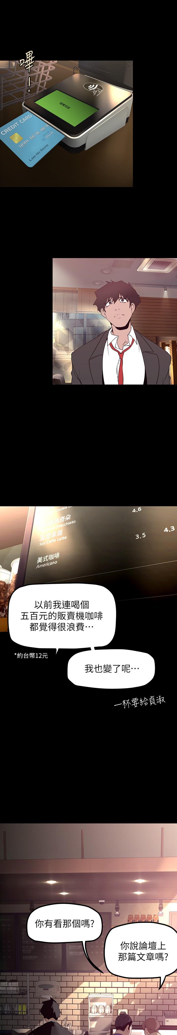 韩国漫画美丽新世界韩漫_美丽新世界-第164话-主管的秘密请求在线免费阅读-韩国漫画-第24张图片