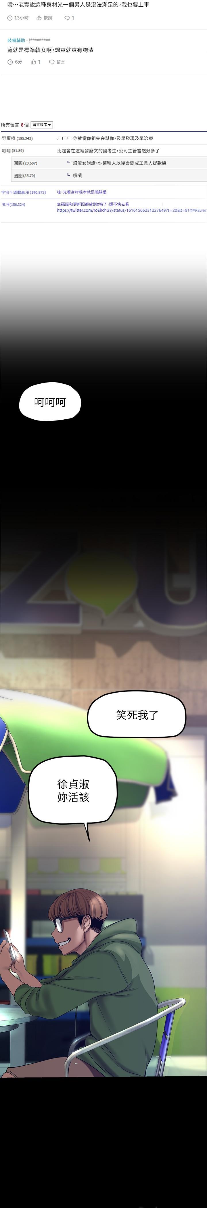 韩国漫画美丽新世界韩漫_美丽新世界-第164话-主管的秘密请求在线免费阅读-韩国漫画-第36张图片