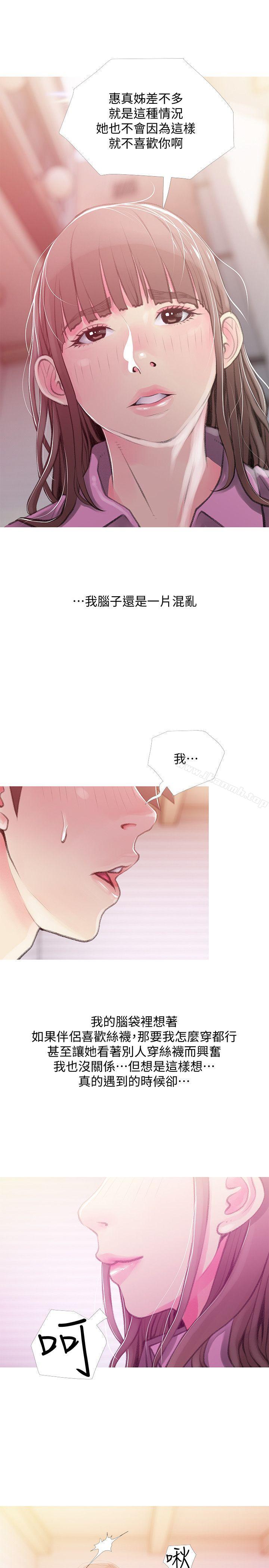 韩国漫画阿姨的秘密情事韩漫_阿姨的秘密情事-第43话-阿姨，妳在吃醋吗?在线免费阅读-韩国漫画-第13张图片