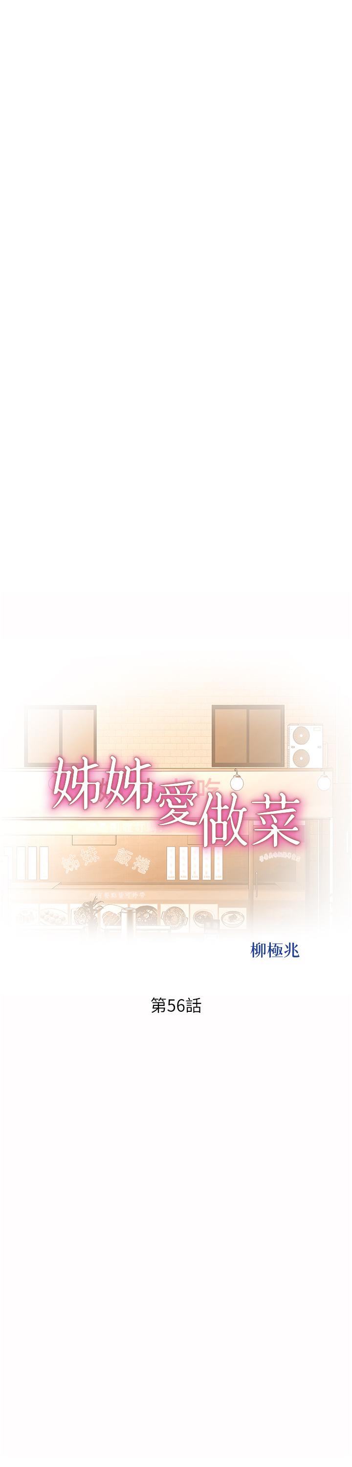 韩国漫画姐姐爱做菜韩漫_姐姐爱做菜-第56话-我们来玩3P吧在线免费阅读-韩国漫画-第5张图片
