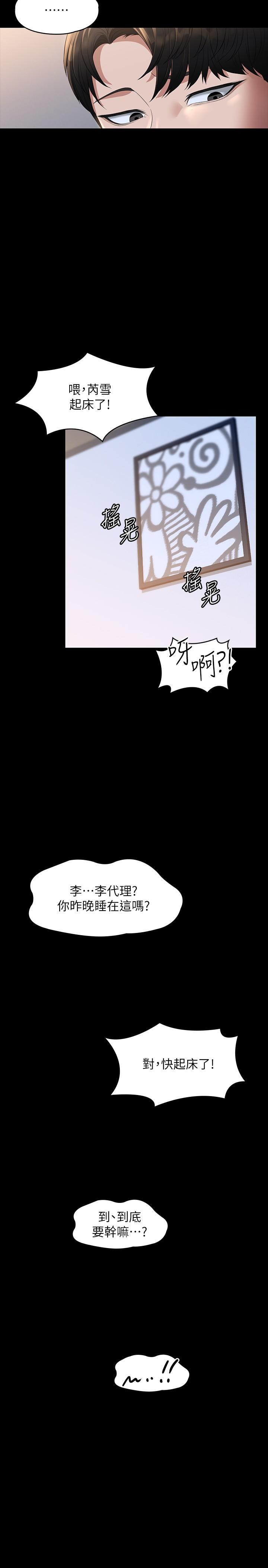 韩国漫画超级公务员韩漫_超级公务员-第40话-呻吟和咆哮交织的夜晚在线免费阅读-韩国漫画-第28张图片