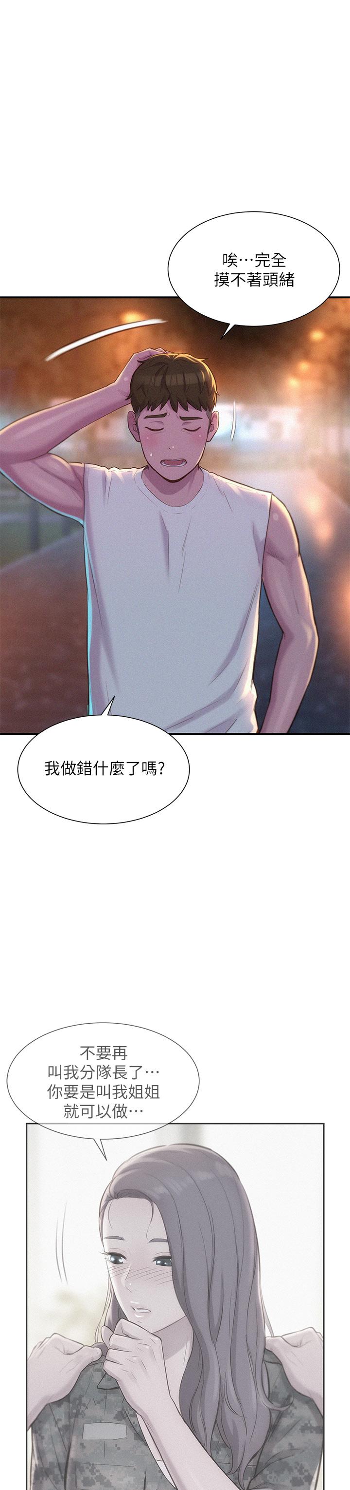 韩国漫画浪漫露营韩漫_浪漫露营-第21话-无法拒绝的邀约在线免费阅读-韩国漫画-第13张图片