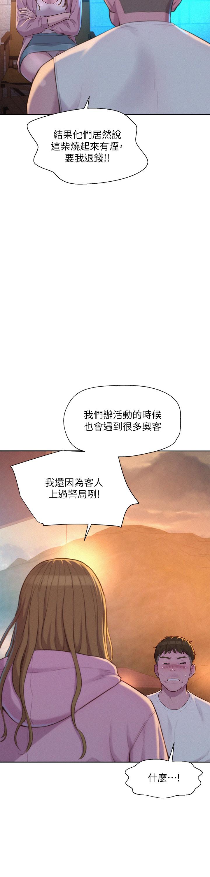 韩国漫画浪漫露营韩漫_浪漫露营-第21话-无法拒绝的邀约在线免费阅读-韩国漫画-第29张图片