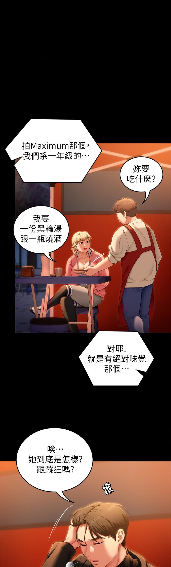 韩国漫画今晚就决定吃你了韩漫_今晚就决定吃你了-第51话-与罗教授上过床的证据在线免费阅读-韩国漫画-第1张图片