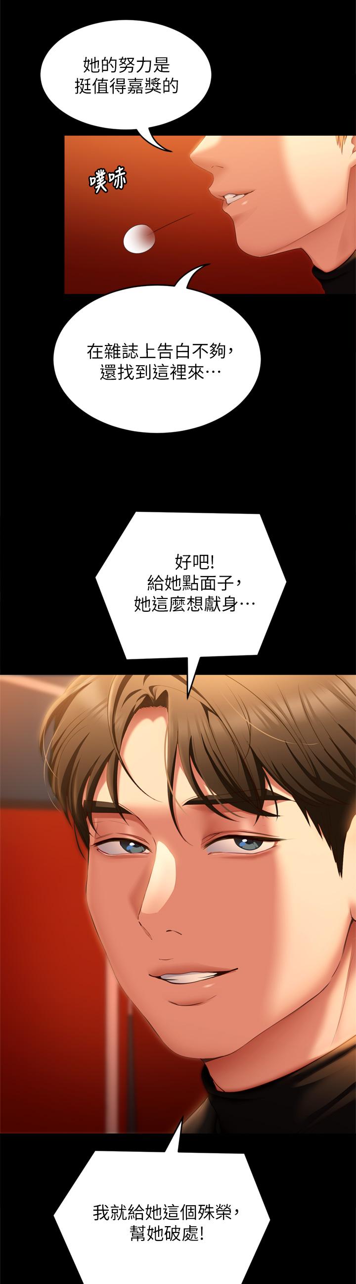 韩国漫画今晚就决定吃你了韩漫_今晚就决定吃你了-第51话-与罗教授上过床的证据在线免费阅读-韩国漫画-第3张图片