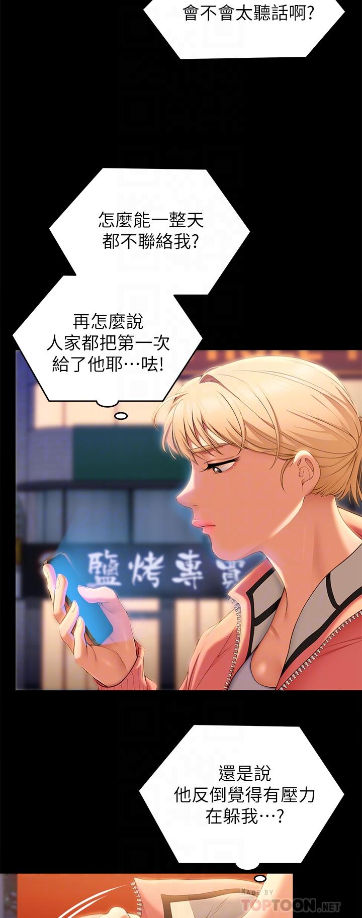 韩国漫画今晚就决定吃你了韩漫_今晚就决定吃你了-第51话-与罗教授上过床的证据在线免费阅读-韩国漫画-第6张图片