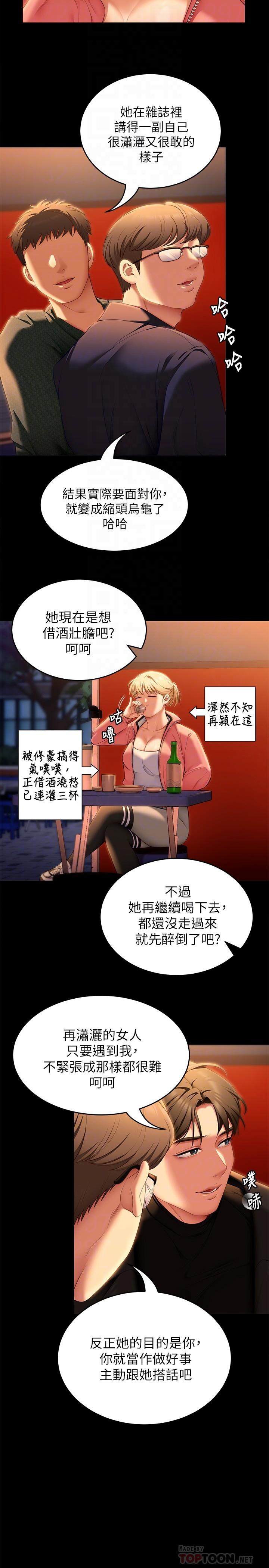 韩国漫画今晚就决定吃你了韩漫_今晚就决定吃你了-第51话-与罗教授上过床的证据在线免费阅读-韩国漫画-第8张图片