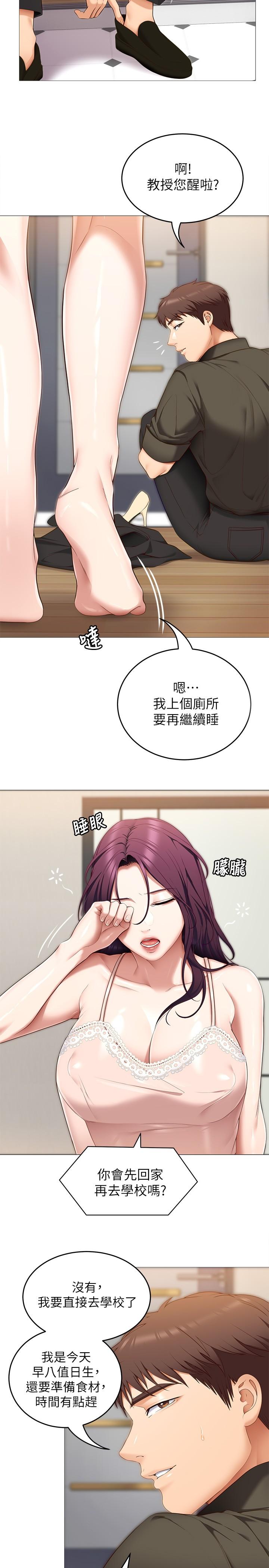 韩国漫画今晚就决定吃你了韩漫_今晚就决定吃你了-第51话-与罗教授上过床的证据在线免费阅读-韩国漫画-第20张图片