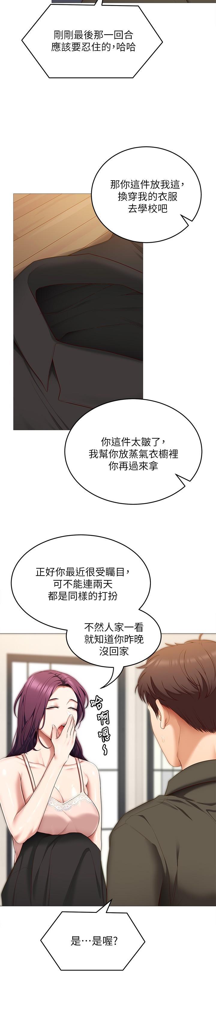 韩国漫画今晚就决定吃你了韩漫_今晚就决定吃你了-第51话-与罗教授上过床的证据在线免费阅读-韩国漫画-第21张图片