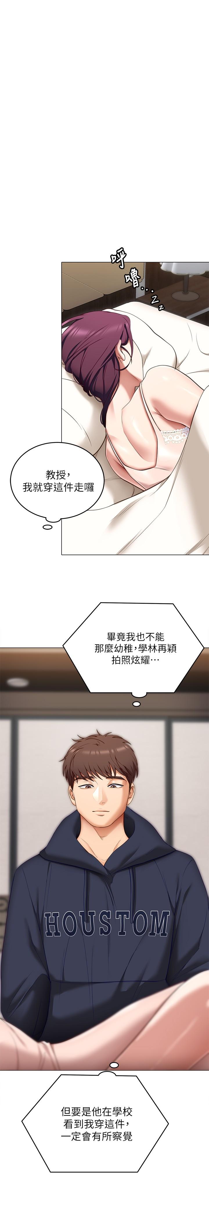 韩国漫画今晚就决定吃你了韩漫_今晚就决定吃你了-第51话-与罗教授上过床的证据在线免费阅读-韩国漫画-第26张图片