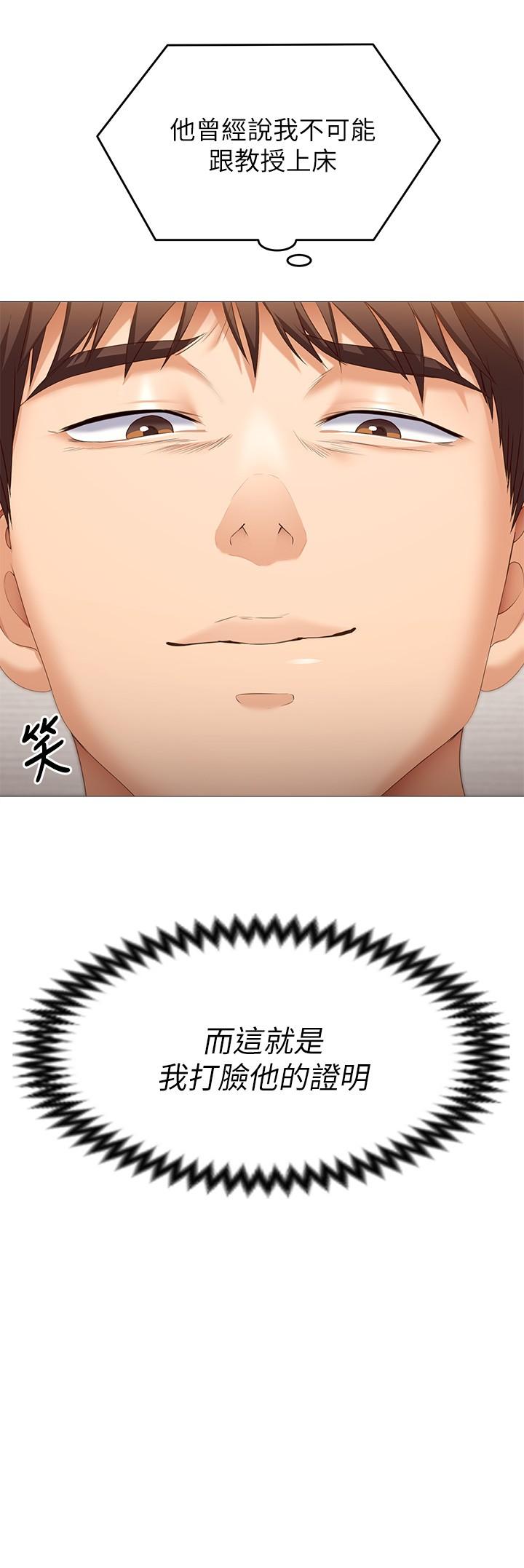 韩国漫画今晚就决定吃你了韩漫_今晚就决定吃你了-第51话-与罗教授上过床的证据在线免费阅读-韩国漫画-第27张图片
