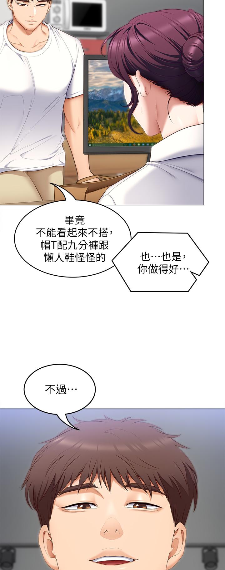 韩国漫画今晚就决定吃你了韩漫_今晚就决定吃你了-第51话-与罗教授上过床的证据在线免费阅读-韩国漫画-第29张图片