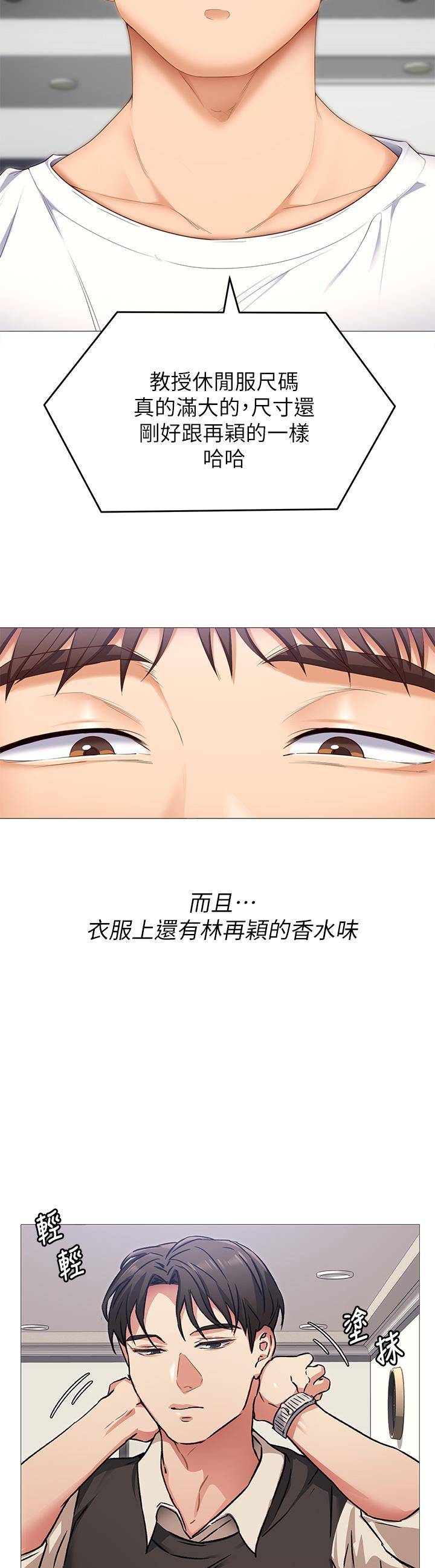 韩国漫画今晚就决定吃你了韩漫_今晚就决定吃你了-第51话-与罗教授上过床的证据在线免费阅读-韩国漫画-第30张图片
