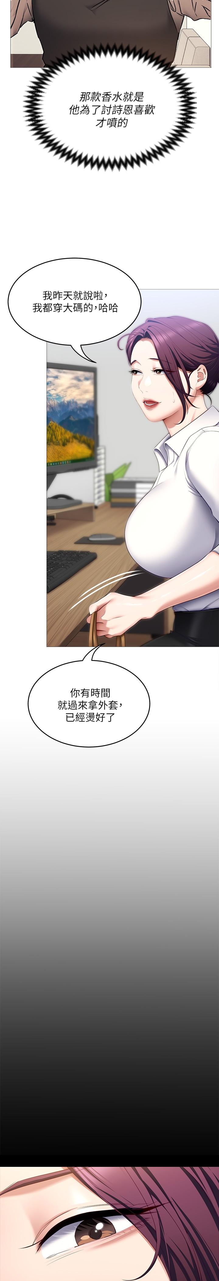 韩国漫画今晚就决定吃你了韩漫_今晚就决定吃你了-第51话-与罗教授上过床的证据在线免费阅读-韩国漫画-第31张图片