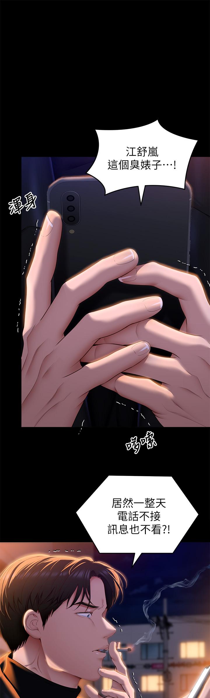 韩国漫画今晚就决定吃你了韩漫_今晚就决定吃你了-第51话-与罗教授上过床的证据在线免费阅读-韩国漫画-第39张图片