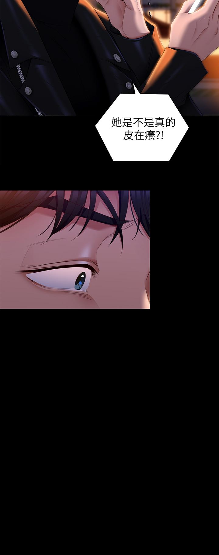 韩国漫画今晚就决定吃你了韩漫_今晚就决定吃你了-第51话-与罗教授上过床的证据在线免费阅读-韩国漫画-第40张图片