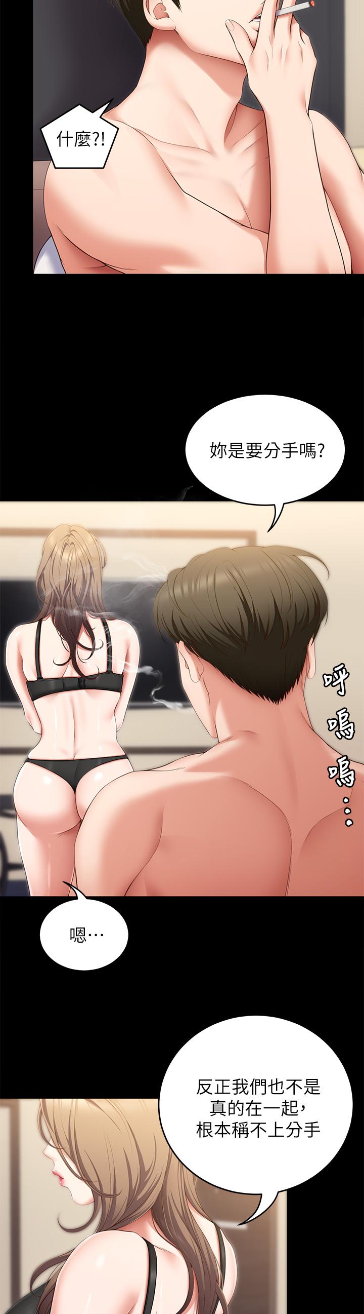 韩国漫画今晚就决定吃你了韩漫_今晚就决定吃你了-第51话-与罗教授上过床的证据在线免费阅读-韩国漫画-第46张图片