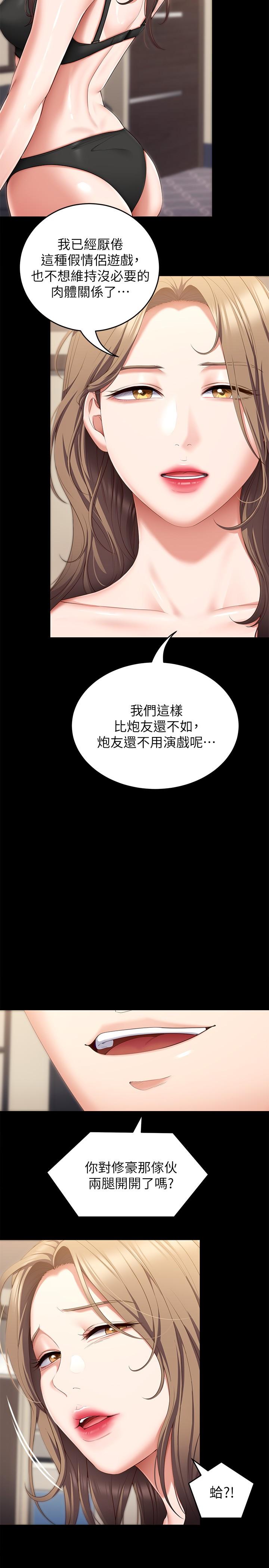 韩国漫画今晚就决定吃你了韩漫_今晚就决定吃你了-第51话-与罗教授上过床的证据在线免费阅读-韩国漫画-第47张图片