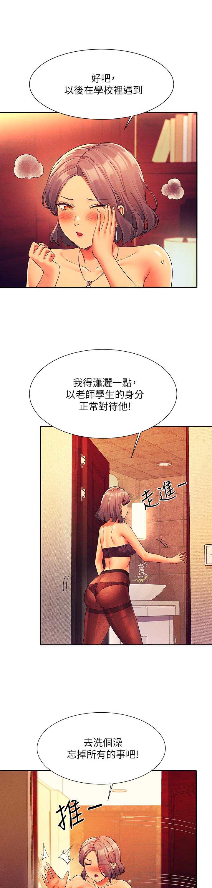 韩国漫画谁说理组没正妹韩漫_谁说理组没正妹-第55话-教授，我送你回房间在线免费阅读-韩国漫画-第40张图片