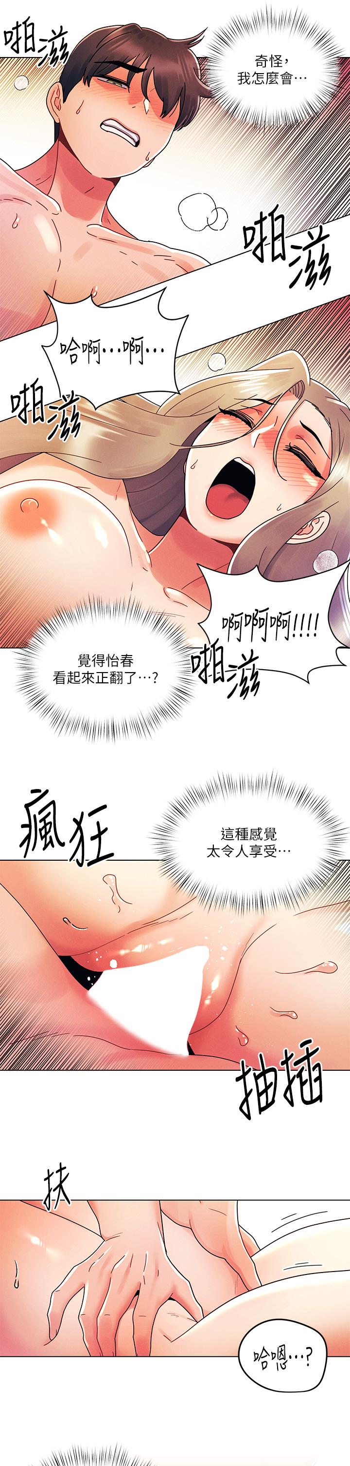 韩国漫画今晚是第一次韩漫_今晚是第一次-第24话-你可以再放进来吗在线免费阅读-韩国漫画-第13张图片