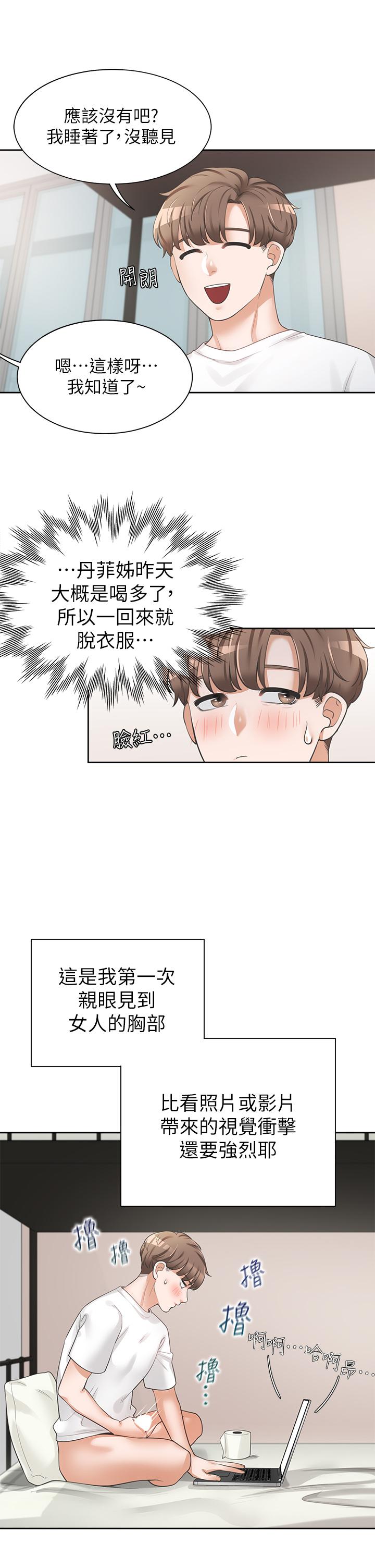 韩国漫画同居上下舖韩漫_同居上下舖-第2话-室友姐姐诱人的胴体在线免费阅读-韩国漫画-第34张图片