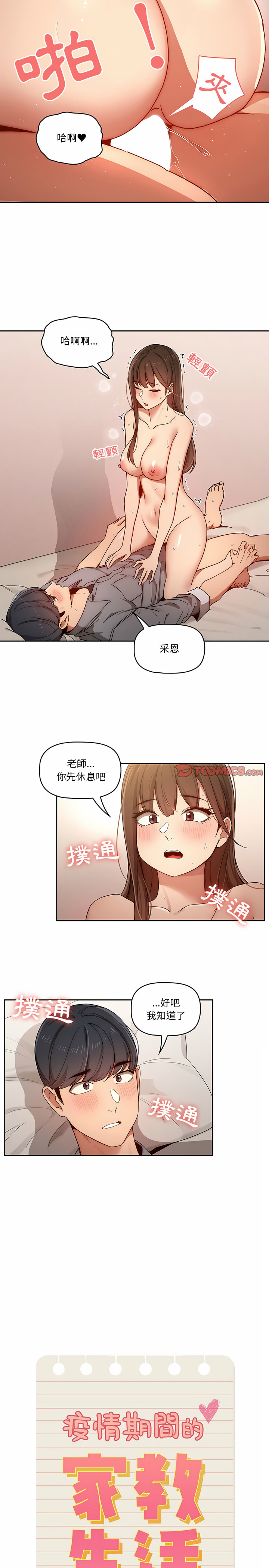 韩国漫画疫情期间的家教生活韩漫_疫情期间的家教生活-第31章在线免费阅读-韩国漫画-第2张图片