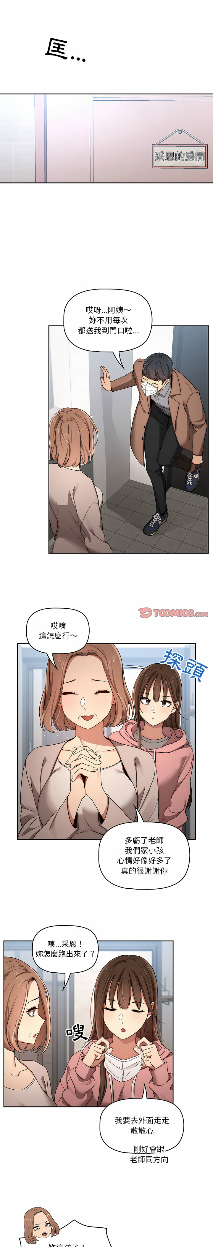 韩国漫画疫情期间的家教生活韩漫_疫情期间的家教生活-第32章在线免费阅读-韩国漫画-第18张图片