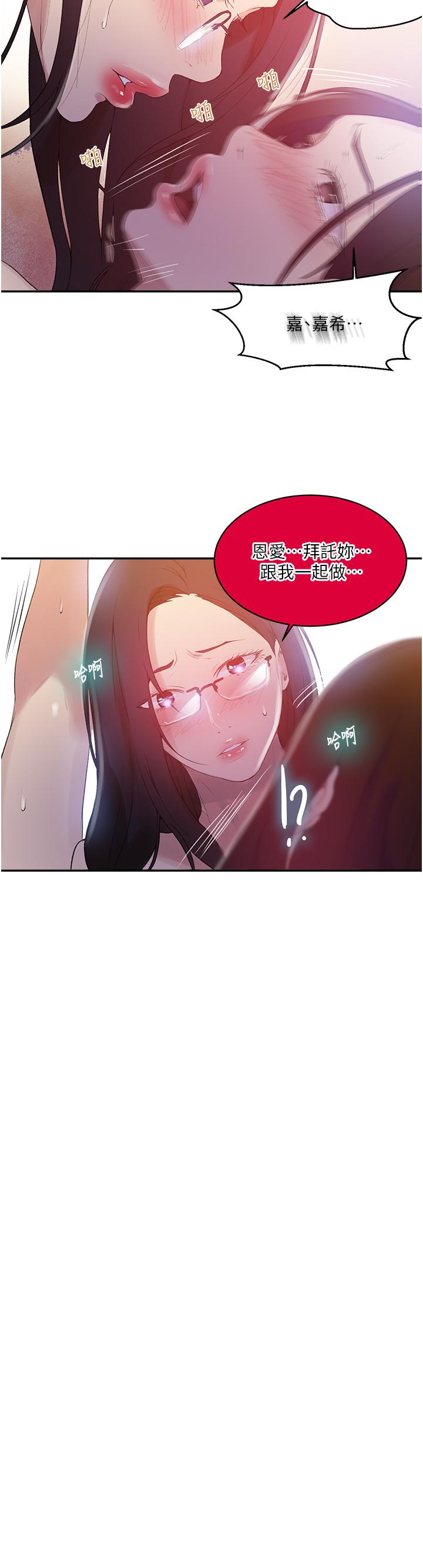 韩国漫画秘密教学韩漫_秘密教学-第151话-被新玩法干到哭在线免费阅读-韩国漫画-第15张图片