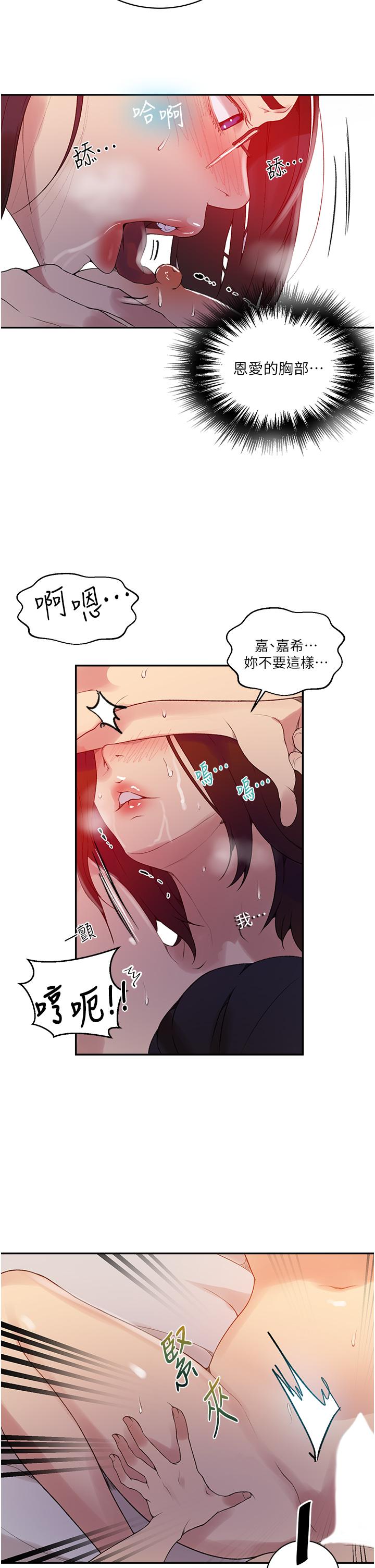 韩国漫画秘密教学韩漫_秘密教学-第151话-被新玩法干到哭在线免费阅读-韩国漫画-第17张图片
