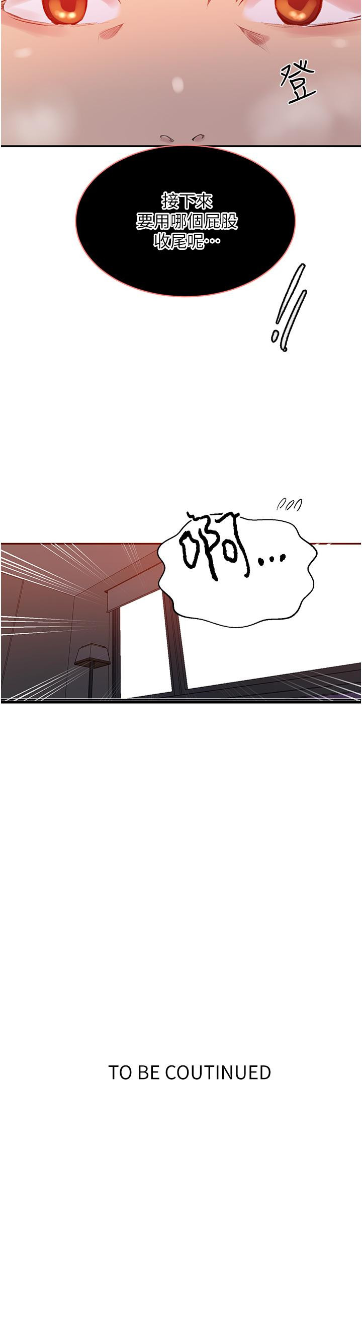 韩国漫画秘密教学韩漫_秘密教学-第151话-被新玩法干到哭在线免费阅读-韩国漫画-第24张图片