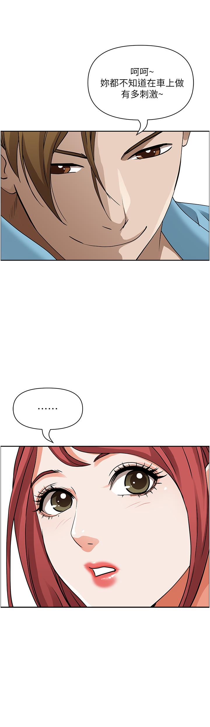 韩国漫画霸佔人妻韩漫_霸佔人妻-第50话-有试过车震吗在线免费阅读-韩国漫画-第2张图片