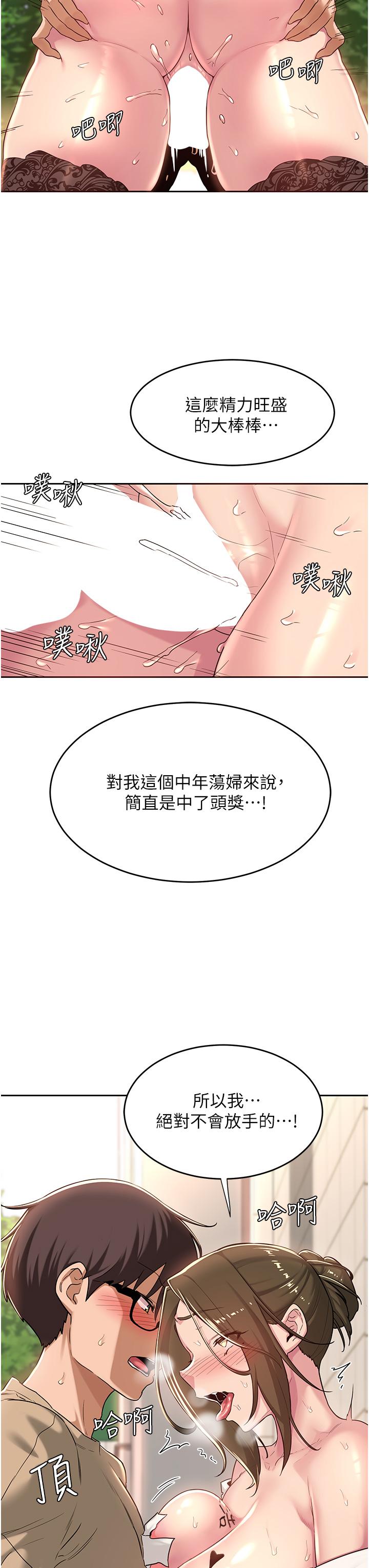 韩国漫画深度交流会韩漫_深度交流会-第41话-光天化日下的野炮诱惑在线免费阅读-韩国漫画-第22张图片