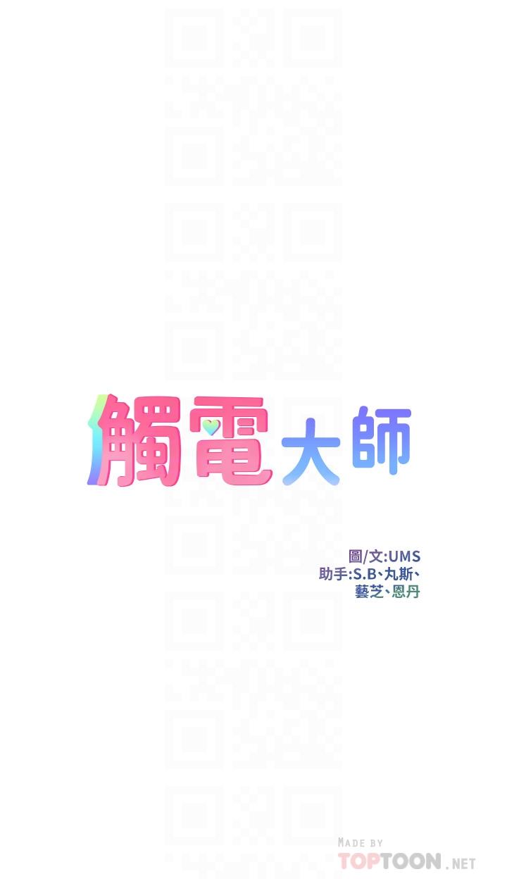 韩国漫画触电大师韩漫_触电大师-第15话-氾滥成灾的小穴在线免费阅读-韩国漫画-第4张图片