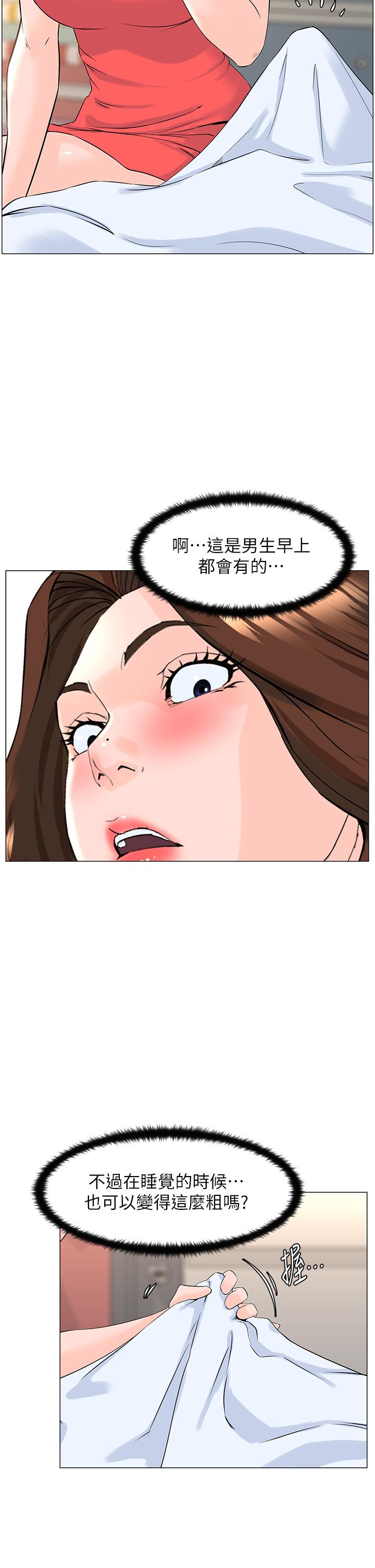 韩国漫画楼上的网美韩漫_楼上的网美-第58话-那根怎幺越吹越大在线免费阅读-韩国漫画-第15张图片