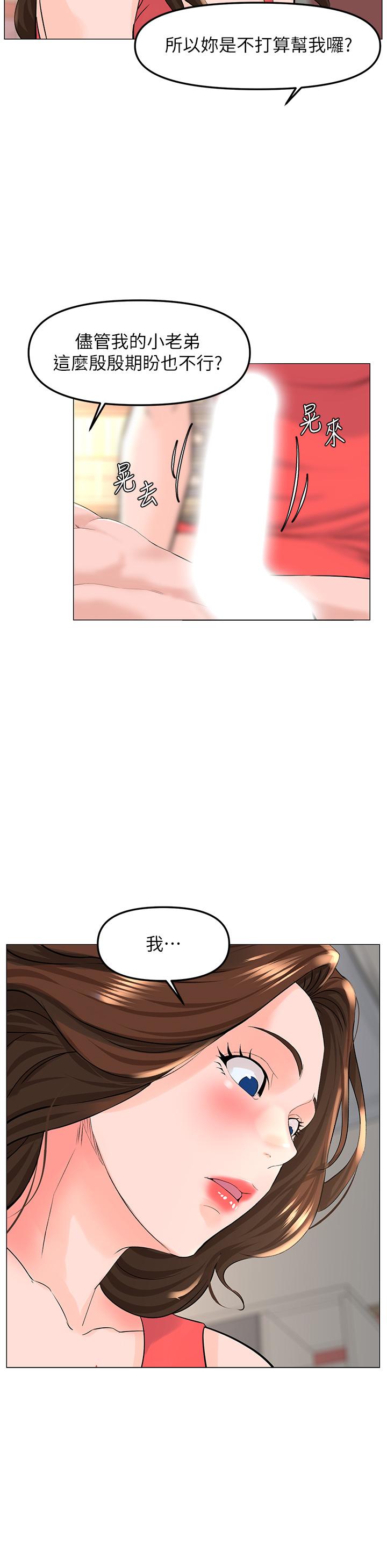 韩国漫画楼上的网美韩漫_楼上的网美-第58话-那根怎幺越吹越大在线免费阅读-韩国漫画-第21张图片