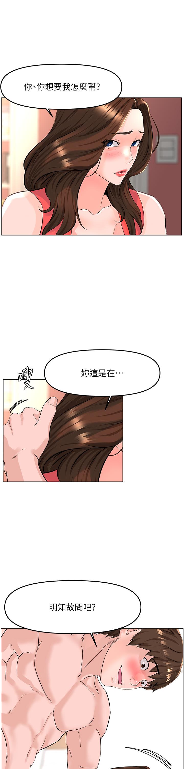 韩国漫画楼上的网美韩漫_楼上的网美-第58话-那根怎幺越吹越大在线免费阅读-韩国漫画-第22张图片