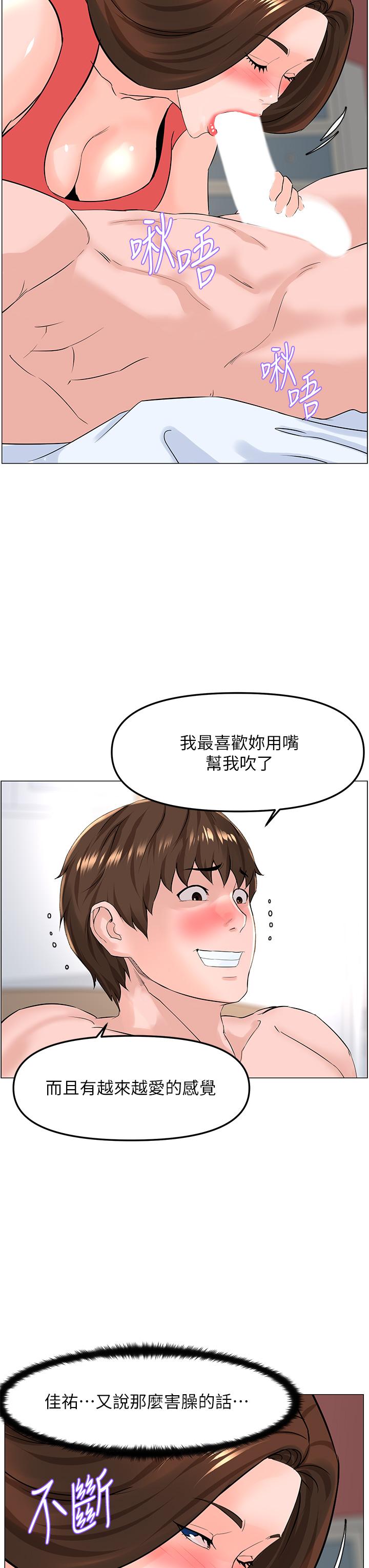 韩国漫画楼上的网美韩漫_楼上的网美-第58话-那根怎幺越吹越大在线免费阅读-韩国漫画-第24张图片