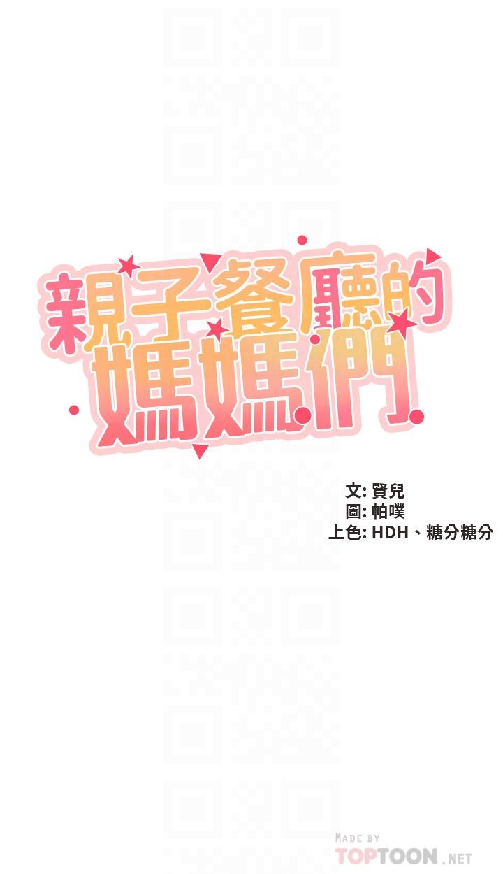 韩国漫画亲子餐厅的妈妈们韩漫_亲子餐厅的妈妈们-第37话-想跟学生坏坏吗在线免费阅读-韩国漫画-第4张图片