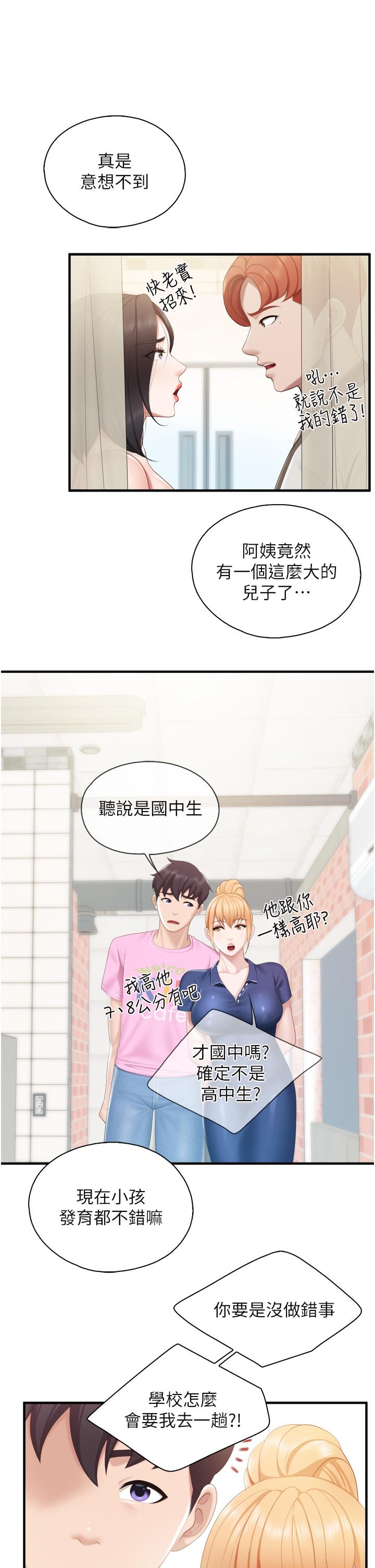 韩国漫画亲子餐厅的妈妈们韩漫_亲子餐厅的妈妈们-第37话-想跟学生坏坏吗在线免费阅读-韩国漫画-第9张图片