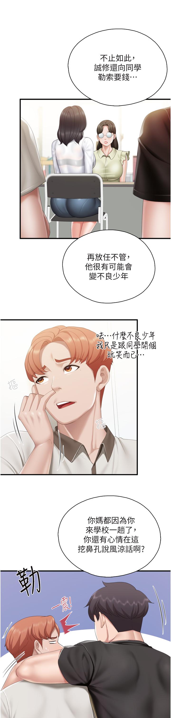 韩国漫画亲子餐厅的妈妈们韩漫_亲子餐厅的妈妈们-第37话-想跟学生坏坏吗在线免费阅读-韩国漫画-第17张图片