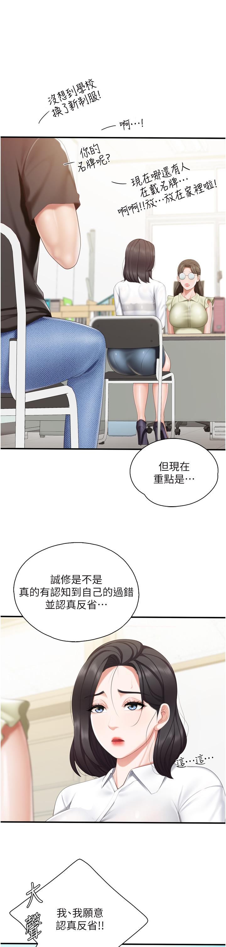 韩国漫画亲子餐厅的妈妈们韩漫_亲子餐厅的妈妈们-第37话-想跟学生坏坏吗在线免费阅读-韩国漫画-第19张图片