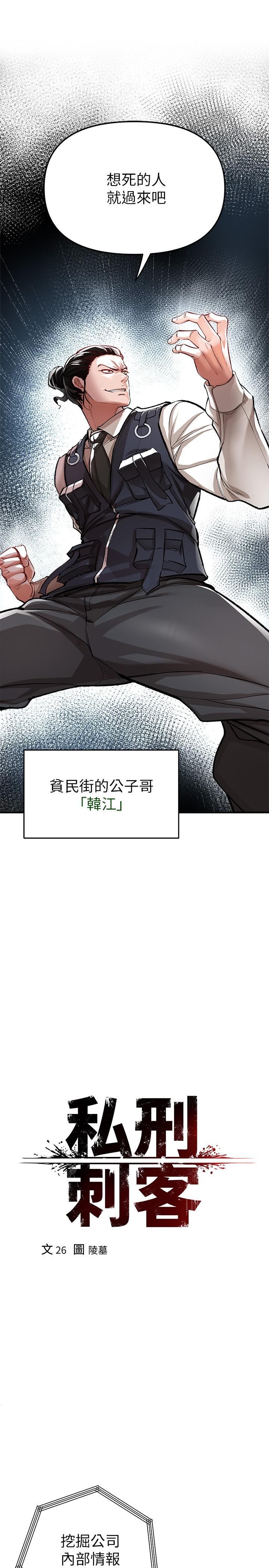 韩国漫画私刑刺客韩漫_私刑刺客-第13话-你今天必死无疑在线免费阅读-韩国漫画-第9张图片