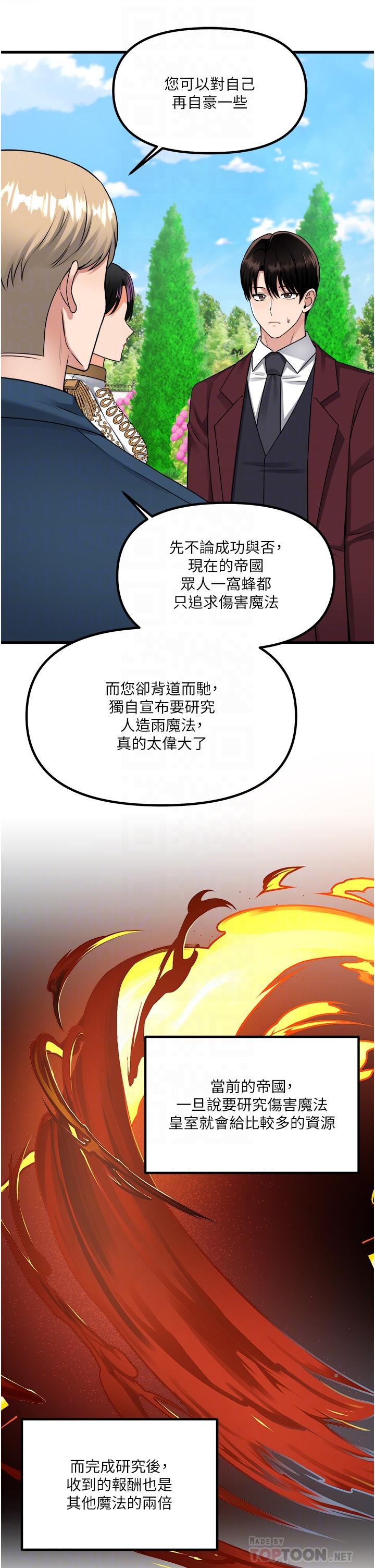 韩国漫画抖M女僕韩漫_抖M女僕-第52话-突如其来的好感在线免费阅读-韩国漫画-第12张图片